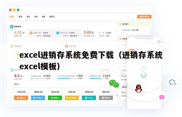 excel进销存系统免费下载（进销存系统excel模板）