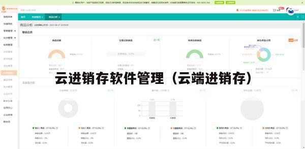 云进销存软件管理（云端进销存）