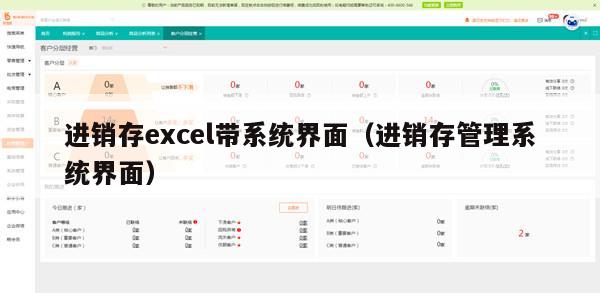 进销存excel带系统界面（进销存管理系统界面）