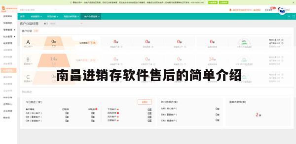 南昌进销存软件售后的简单介绍