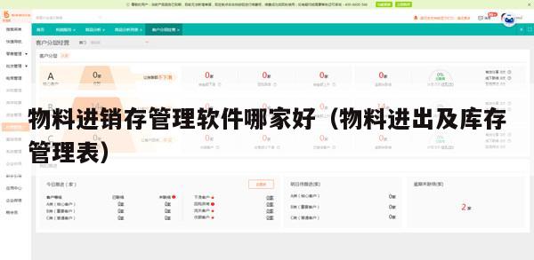 物料进销存管理软件哪家好（物料进出及库存管理表）