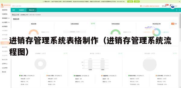 进销存管理系统表格制作（进销存管理系统流程图）