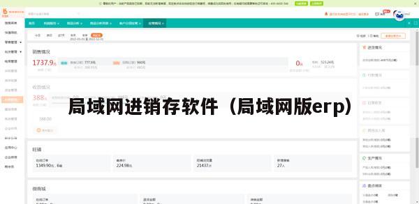 局域网进销存软件（局域网版erp）