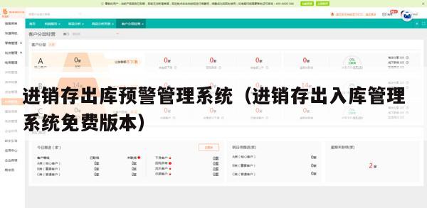 进销存出库预警管理系统（进销存出入库管理系统免费版本）