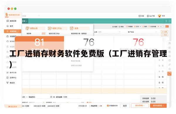 工厂进销存财务软件免费版（工厂进销存管理）