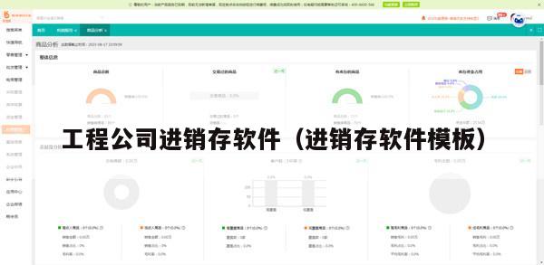 工程公司进销存软件（进销存软件模板）