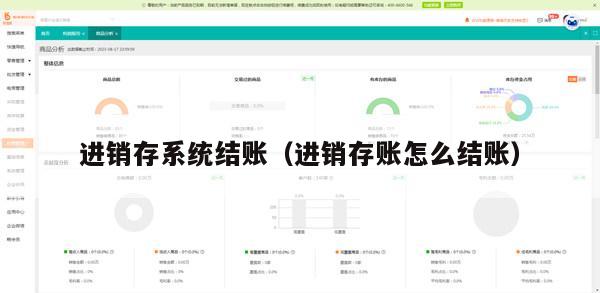 进销存系统结账（进销存账怎么结账）