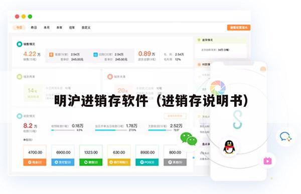 明沪进销存软件（进销存说明书）