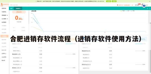 合肥进销存软件流程（进销存软件使用方法）