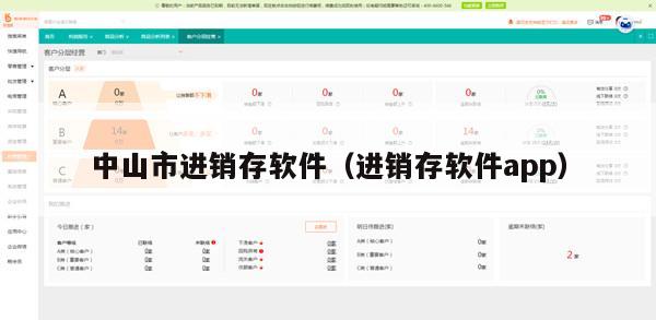 中山市进销存软件（进销存软件app）