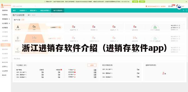 浙江进销存软件介绍（进销存软件app）