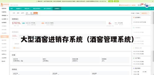 大型酒窖进销存系统（酒窖管理系统）