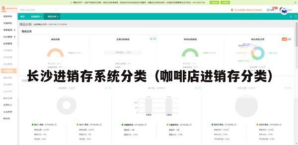 长沙进销存系统分类（咖啡店进销存分类）