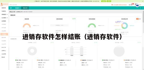 进销存软件怎样结账（进销存软件）