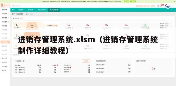 进销存管理系统.xlsm（进销存管理系统制作详细教程）