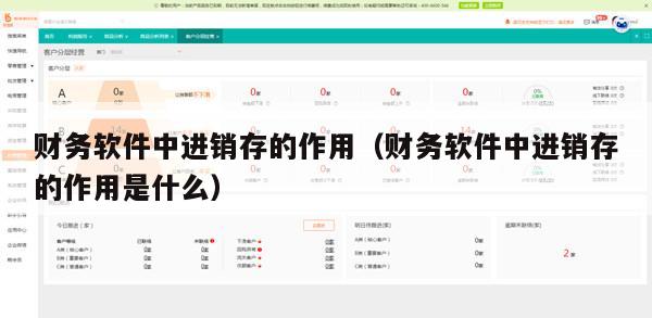财务软件中进销存的作用（财务软件中进销存的作用是什么）