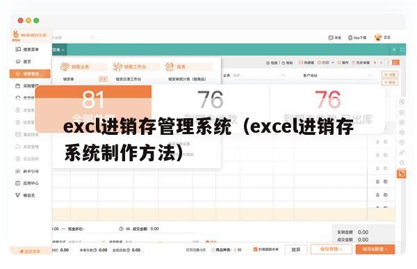 excl进销存管理系统（excel进销存系统制作方法）