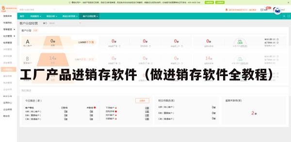 工厂产品进销存软件（做进销存软件全教程）
