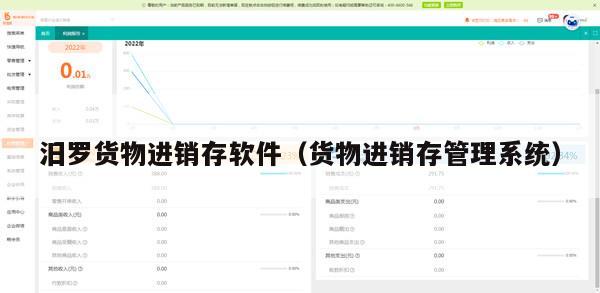 汨罗货物进销存软件（货物进销存管理系统）