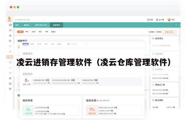 凌云进销存管理软件（凌云仓库管理软件）