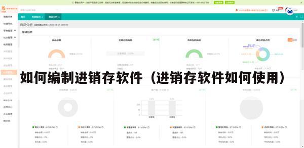 如何编制进销存软件（进销存软件如何使用）