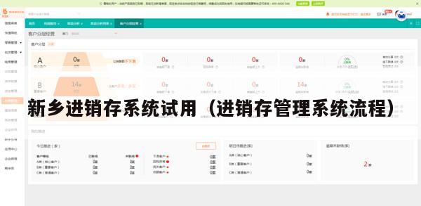 新乡进销存系统试用（进销存管理系统流程）