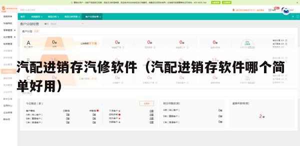 汽配进销存汽修软件（汽配进销存软件哪个简单好用）