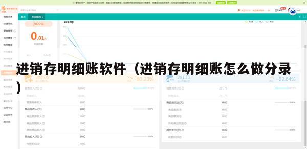 进销存明细账软件（进销存明细账怎么做分录）