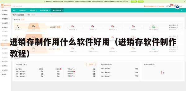 进销存制作用什么软件好用（进销存软件制作教程）