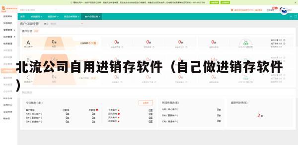北流公司自用进销存软件（自己做进销存软件）