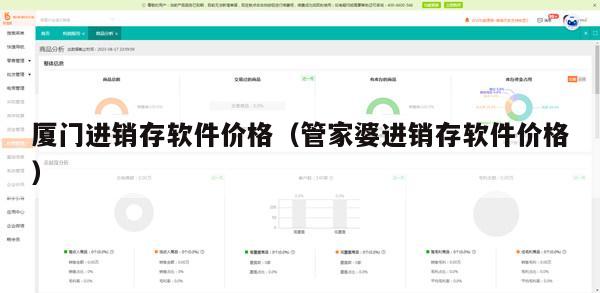 厦门进销存软件价格（管家婆进销存软件价格）