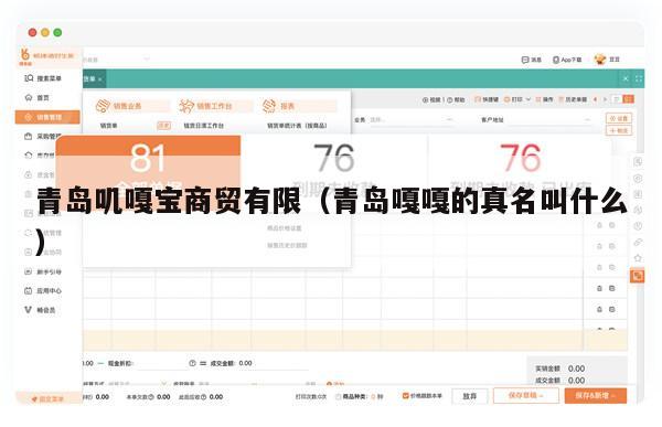 青岛叽嘎宝商贸有限（青岛嘎嘎的真名叫什么）