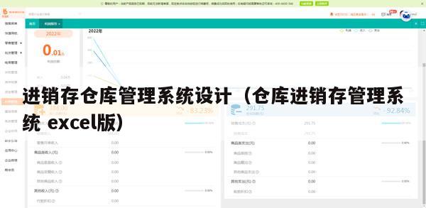 进销存仓库管理系统设计（仓库进销存管理系统 excel版）