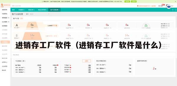 进销存工厂软件（进销存工厂软件是什么）
