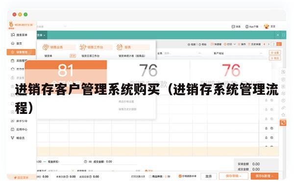 进销存客户管理系统购买（进销存系统管理流程）