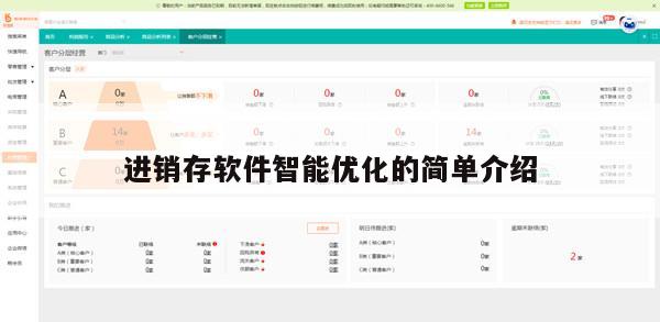 进销存软件智能优化的简单介绍
