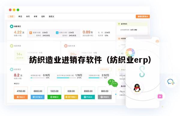 纺织造业进销存软件（纺织业erp）
