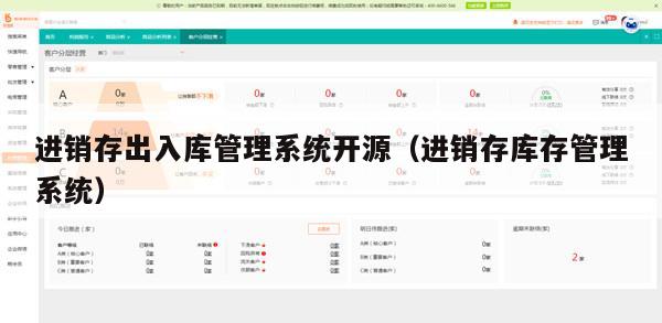 进销存出入库管理系统开源（进销存库存管理系统）