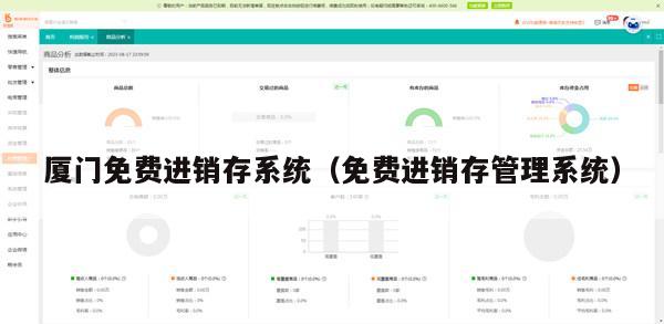 厦门免费进销存系统（免费进销存管理系统）