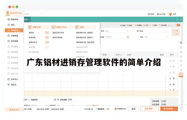 广东铝材进销存管理软件的简单介绍