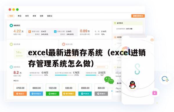 excel最新进销存系统（excel进销存管理系统怎么做）