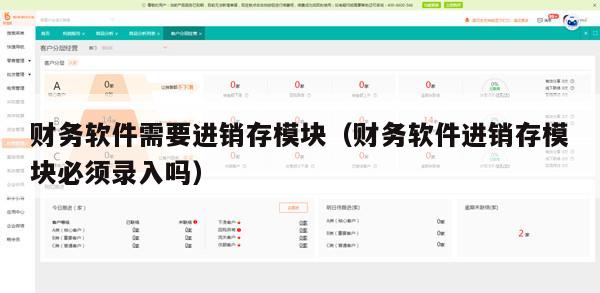财务软件需要进销存模块（财务软件进销存模块必须录入吗）