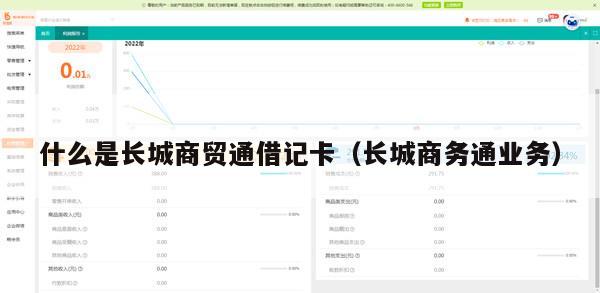 什么是长城商贸通借记卡（长城商务通业务）
