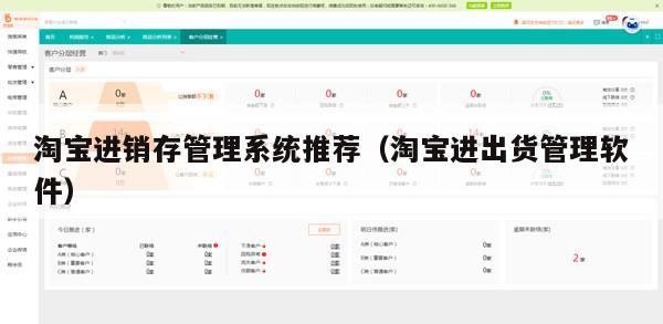 淘宝进销存管理系统推荐（淘宝进出货管理软件）