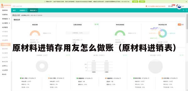 原材料进销存用友怎么做账（原材料进销表）