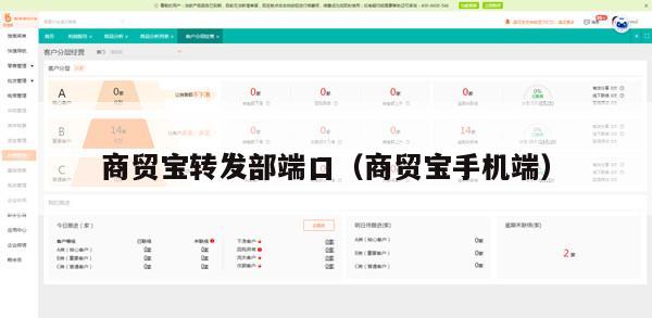 商贸宝转发部端口（商贸宝手机端）