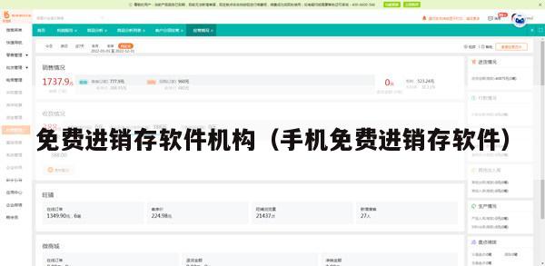 免费进销存软件机构（手机免费进销存软件）