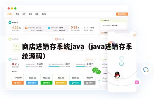 商店进销存系统java（java进销存系统源码）