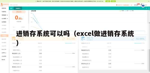 进销存系统可以吗（excel做进销存系统）