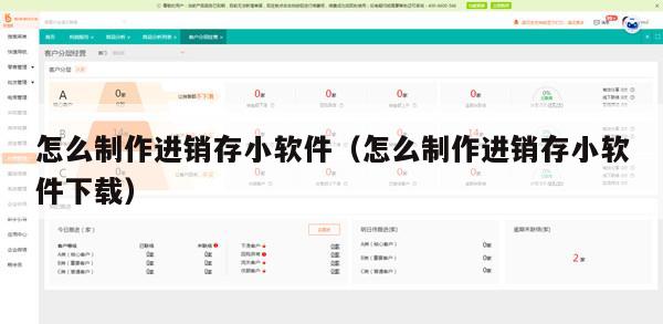 怎么制作进销存小软件（怎么制作进销存小软件下载）